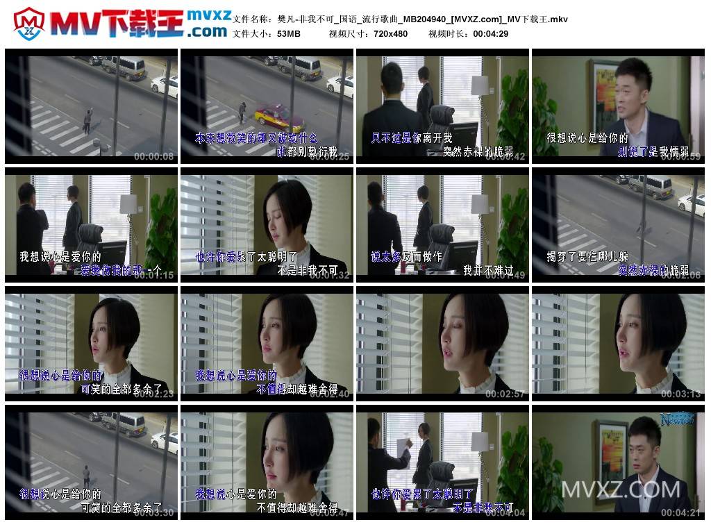 樊凡-非我不可_国语_流行歌曲_MB204940